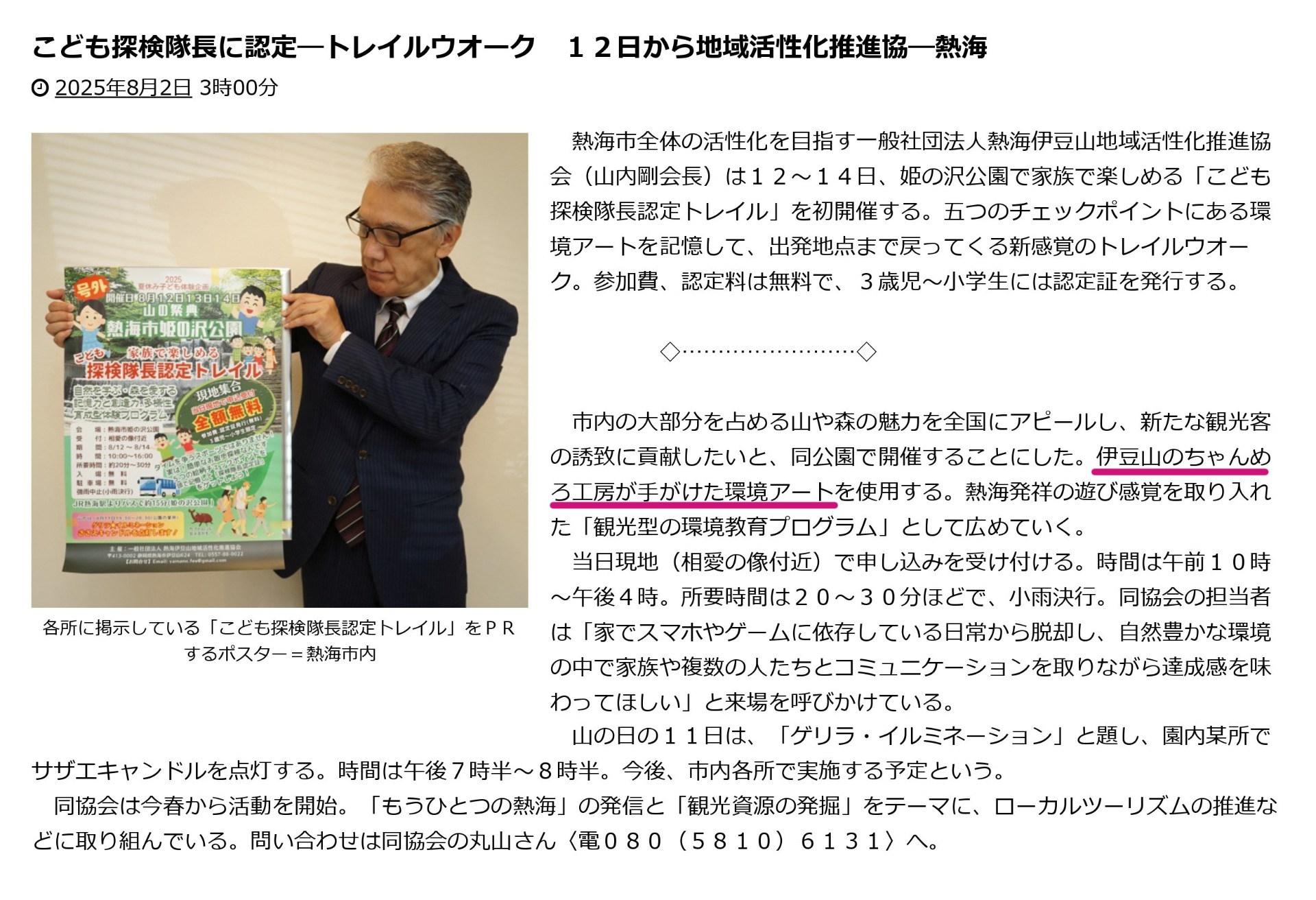 熱海新聞ネット版掲載記事